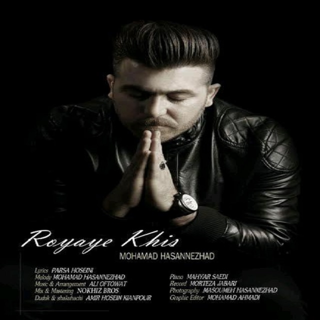 دانلود آهنگ رویای خیس دانلود آهنگ رویای خیس